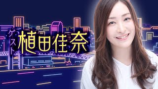 Guest: Kana Ueda Episode 7 (Guest: Mikako Takahashi)