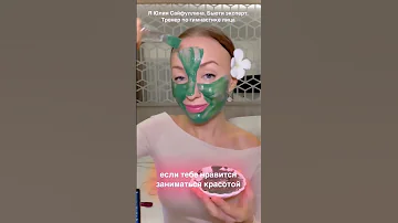 ЯПОНСКАЯ МАСКА ЗА 20 МИНУТ МИНУС 10 ЛЕТ🔥Хочешь узнать рецепт? Заходи в описание👉Жми три точки👉