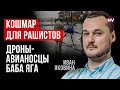 Росіянам залишається тільки бухати – Яковина