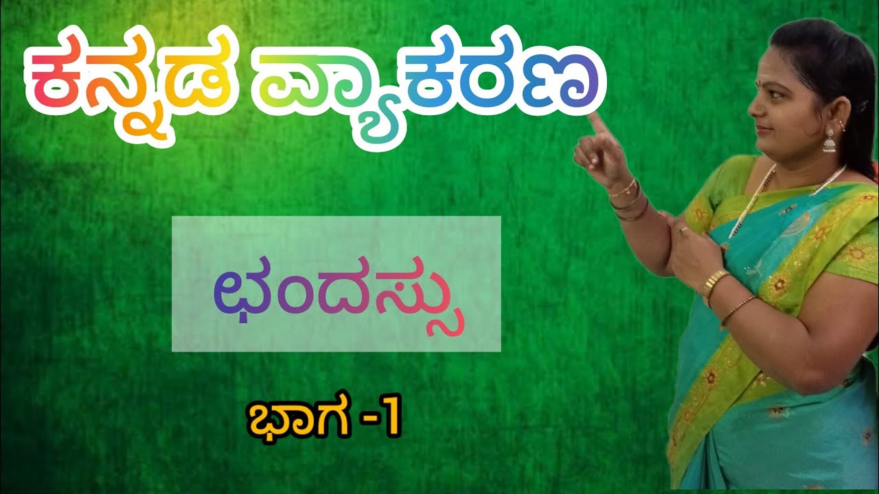 Chandassu Kannada Vyakarana SSLC 8th 9th YouTube chandassu-kannada-vyakarana-sslc-8th-9th-youtube