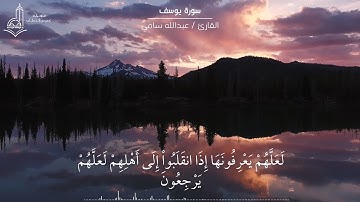 ( فَاللَّهُ خَيرٌ حَافِظًا وهُوَ أَرحَمُ الرَّاحِمِين ) تلاوة تخشع لها الأبدان | القارئ عبدالله سامي
