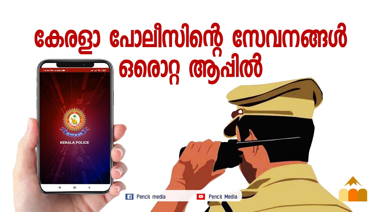 Pol-App | അറിയേണ്ടതെല്ലാം | Kerala Police