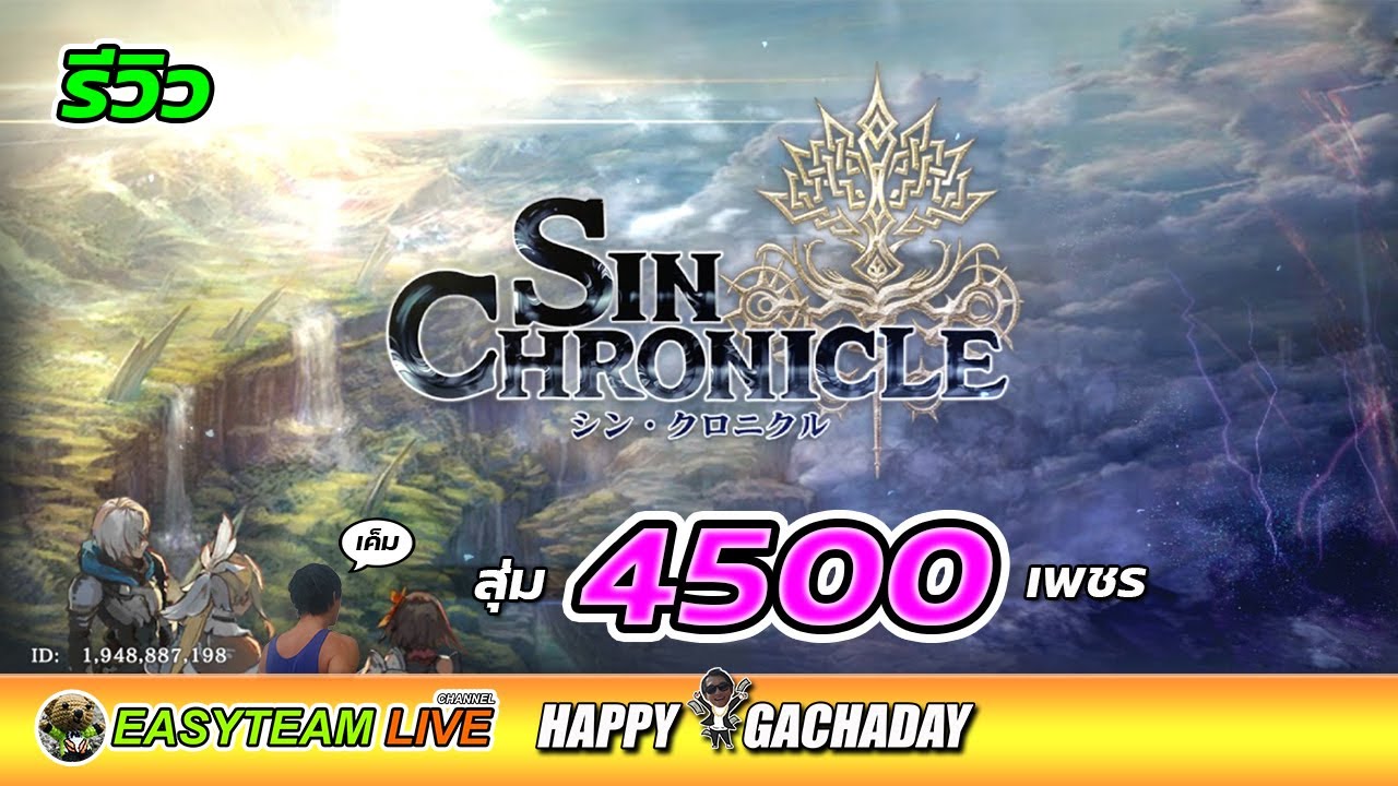  Sin Chronicle 4500 HappyGachaDay Chain 