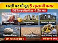 दुनिया के सबसे रहस्यमयी पत्थर 😱 | Scientists भी जिनका सच नहीं जानते | Mystery of Stones#facts #viral