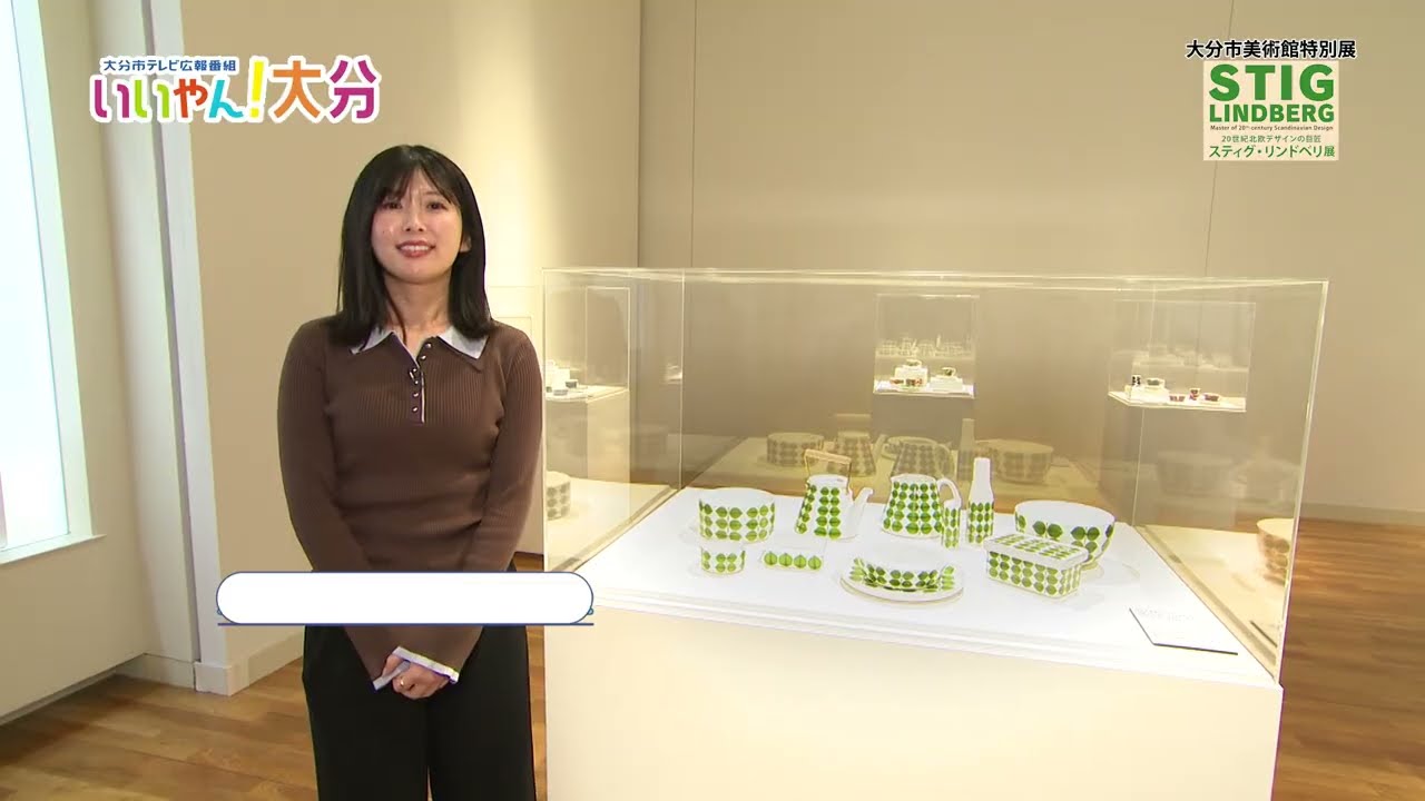 Great! Oita] Oita City Museum of Art Special Exhibition 
