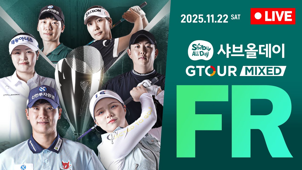 [4K] 🔴샤브올데이 GTOUR MIXED  최종 라운드_LIVE🔴