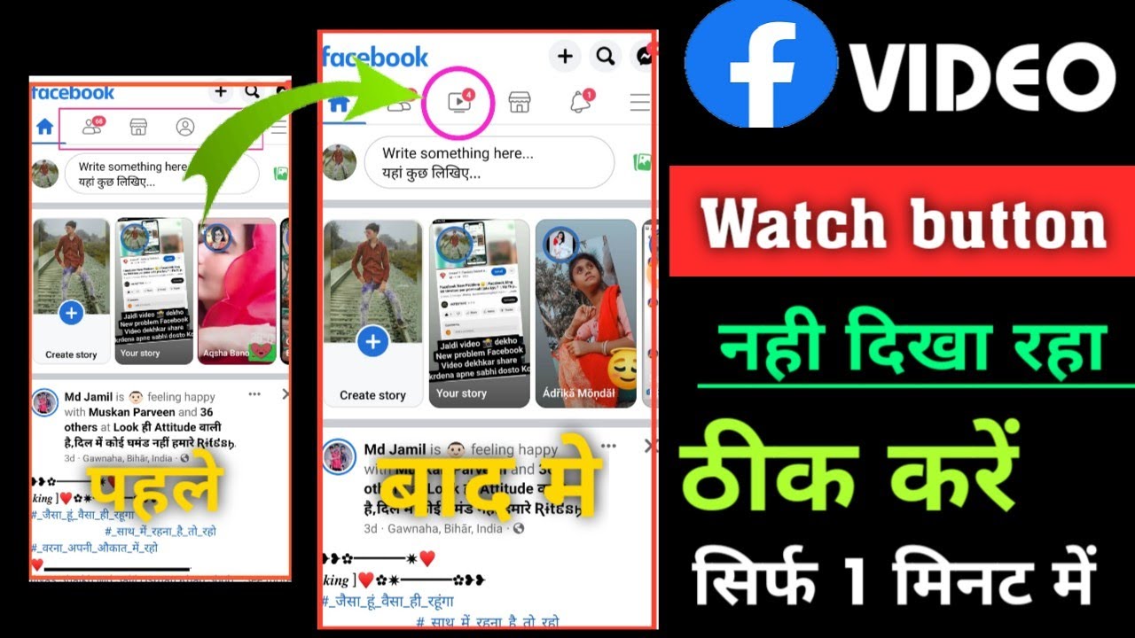 Facebook Watch not showing 2023 | Facebook par video watch ka options nhi dikha raha hai