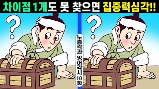 💥 93초안에 차이점 1개도 못 찾으면 집중력심각!ㅣ🧡#229ㅣ노총각과 잉어각시 10화ㅣ집중력테스트! ㅣ인지력개선은 치매개선효과ㅣ치매예방 두뇌훈련!【틀린그림찾기/치매예방】 screenshot 5