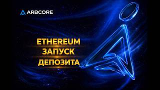 Ethereum приносит 2–3% в сутки Показываю как запустить депозит правильно  Пошаговая инструкция