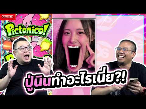 ปู่นินทำเกมอะไรออกมาเนี่ยยย