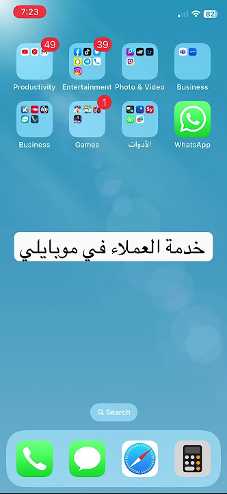 كود خدمة العملاء في موبايلي في السعودية