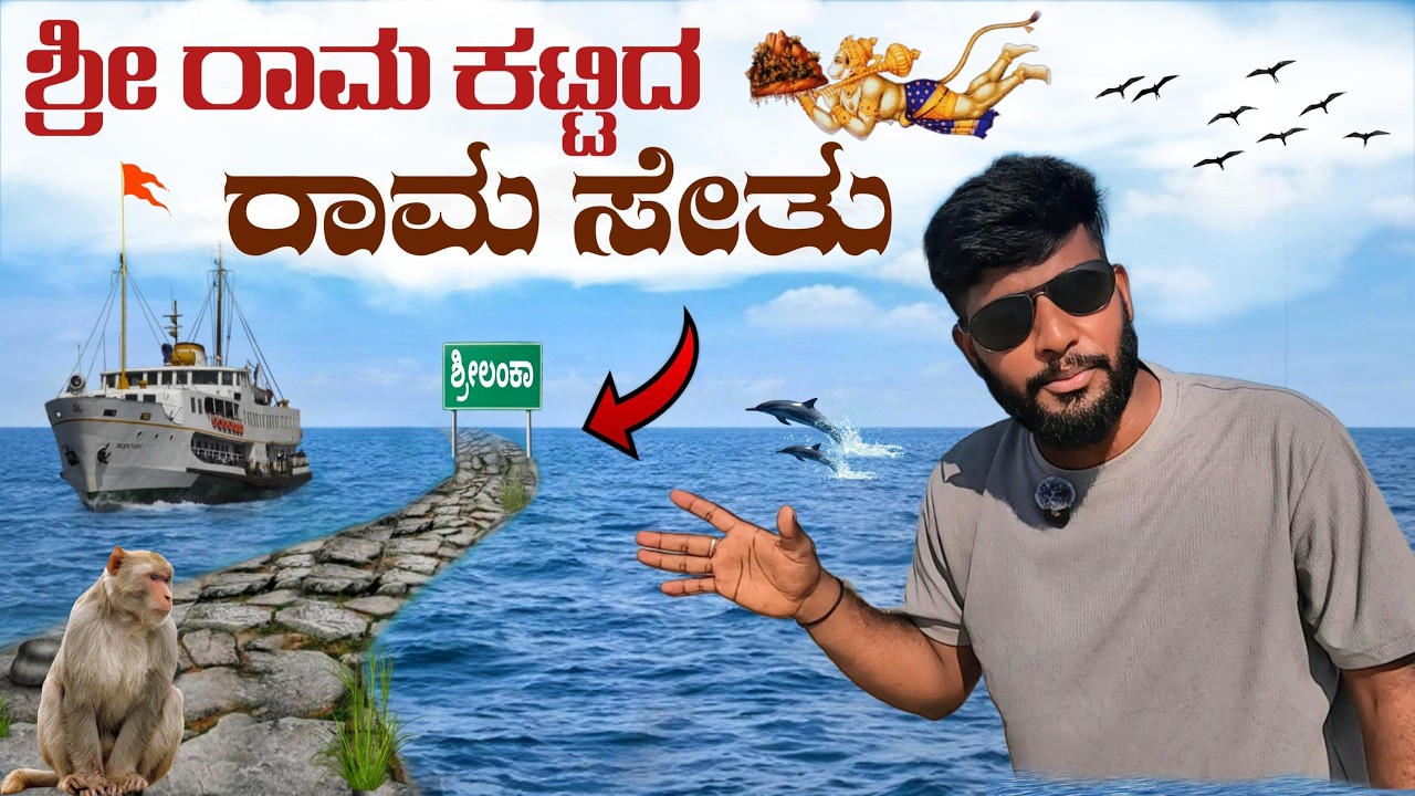 Exploring ರಾಮೇಶ್ವರಂ to ರಾಮ ಸೇತು 😱 Haunted Roads, Lost City & Pamban Bridge | ತಮಿಳುನಾಡು