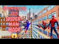 FREE FIRE  এ এসে গেছে SPIDER MAN এর নতুন মুড🥸||| প্রথমবারের মত Fast Gamer যখন  এই Mode টি খেলতে যায়😱