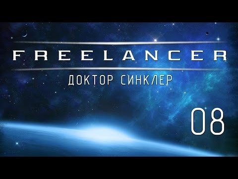 Freelancer - Прохождение в 1080p (Серия 08 - Доктор Синклер)