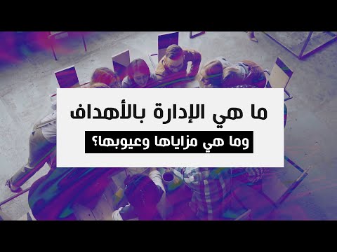 فيديو: ما هو مدى الإدارة؟