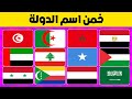 تحدي أعلام الدول بدون خيارات اختبار الذاكرة في معرفة العلم الصحيح لكل دولة