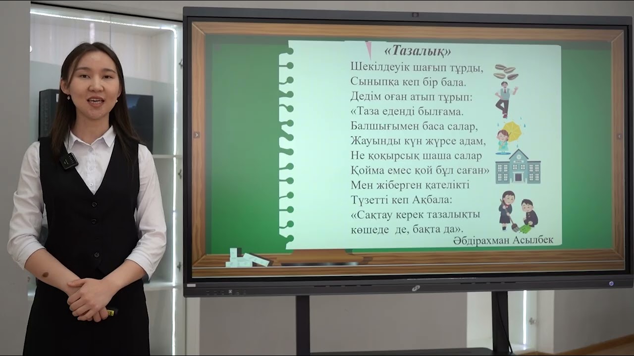 Тазалық. Әдебиеттік оқу.
