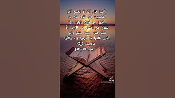 سورة هود 115-116