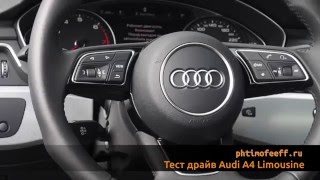 Тест драйв Audi A4 Limousine или немецкая будка Доктора Кто