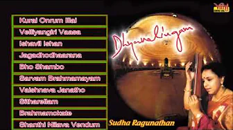 CARNATIC | TAMIL HINDU DEVOTIONAL | DHYANALINGAM | SUDHA RAGUNATHAN | JUKEBOX CARNATIC | TAMIL HINDU DEVOTIONAL | DHYANALINGAM | SUDHA RAGUNATHAN | JUKEBOX