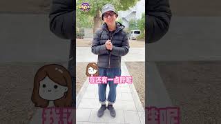 夫妻諜對諜 #shorts #tiktok 🔍 #leo老師開講 #iamleoteacher
