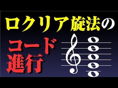 音楽理論】