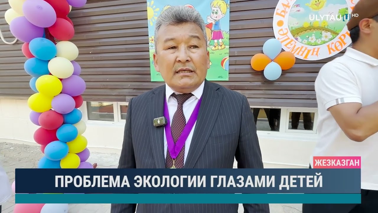ПРОБЛЕМА ЭКОЛОГИИ ГЛАЗАМИ ДЕТЕЙ