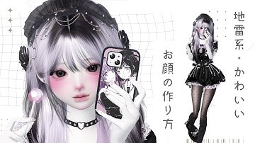 ZEPETO【ゼペット】地雷系・可愛い美形お顔の作り方！顔真似OK【제페토】Pretty Zepeto Face Tutorial Girl Tutorial