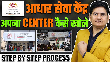 How to Open Aadhar Card Center 2024🔥 Aadhar Seva Kendra Registration, Aadhar Seva Kendra Apply On...