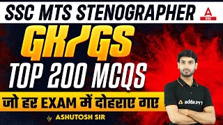 Top 200 Most Repeated GK GS MCQs for SSC MTS & Stenographer | GK GS By Ashutosh Sir