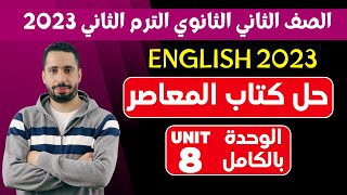 حل كتاب المعاصر انجليزي تانية ثانوي ترم تاني 2023 | الوحدة الثامنة بالكامل High-tech transport