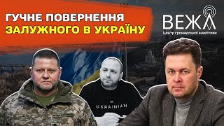 Залужного можуть повернути до України на посаду міністра оборони – Магда
