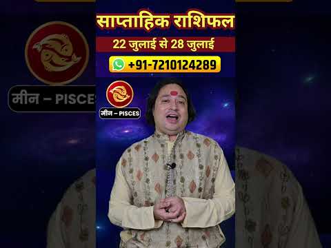 Meen rashi ll साप्ताहिक राशिफल #astroaaj #astrology #horoscope #monthlyhoroscope #saptahikrashifal