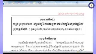 រៀនតែងសេចក្ដី, វិញ្ញាសារទី​០១ (A)- Learn to write Khmer Essay | Chean Punlork