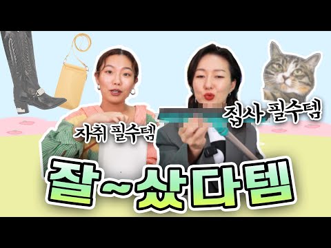 100% 만족😆 삶의질 수직상승 추천템! 다쓰면 또 살꺼양~💖