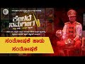 Santhoshake Haadu Santhoshake | Geetha | ಕನ್ನಡ ಹಾಡು- ಇಂಗ್ಲಿಷ್ ಬ್ಯಾಂಡು | Kannadi Creations | Arivu