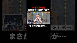 大悟 vs QuizKnock！大悟が即答！ノブもお手上げの出題とは… #クイズの時間 『 #チャンスの時間 #269 』#ABEMA で無料配信中 #千鳥 #ノブ #大悟