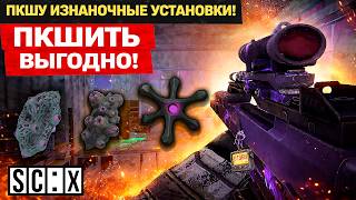 ЭТО ЛУЧШИЙ СПОСОБ ЗАРАБОТКА С ИЗНАНКИ В СТАЛКРАФТ! БУДНИ ПКШЕРА В STALCRAFT: X