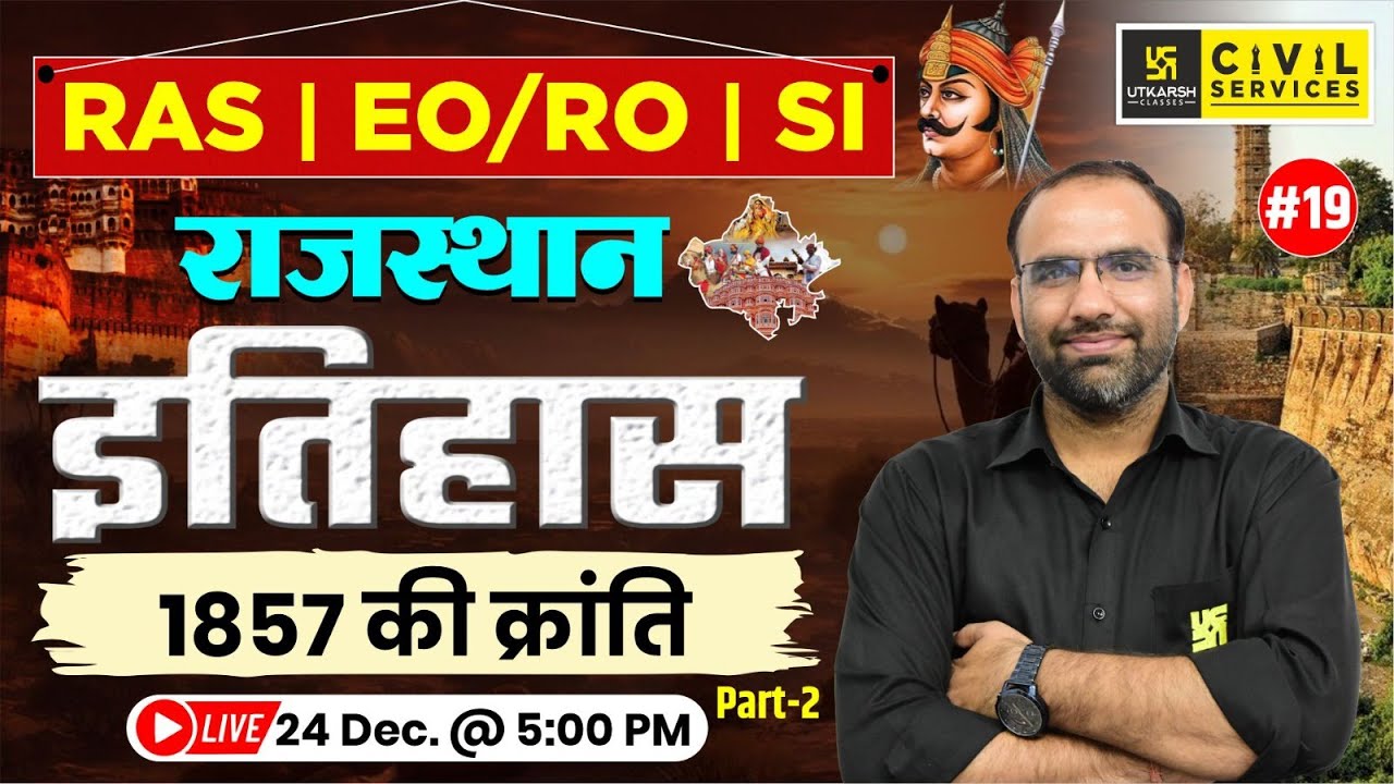1857 की क्रांति | Rajasthan History for RAS, EO/RO & SI Exam | Mahendra Sir