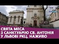 Свята Меса онлайн з Санктуарію св. Антонія у Львові РКЦ