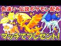 【ポケモンSV】色違いポケモン・伝説ポケモン配布 色ガラルファイヤー 色レジエレキ 色ランドロス 色徒歩コレクレー 色コライドン 色ミライドン などプレゼント #初見歓迎