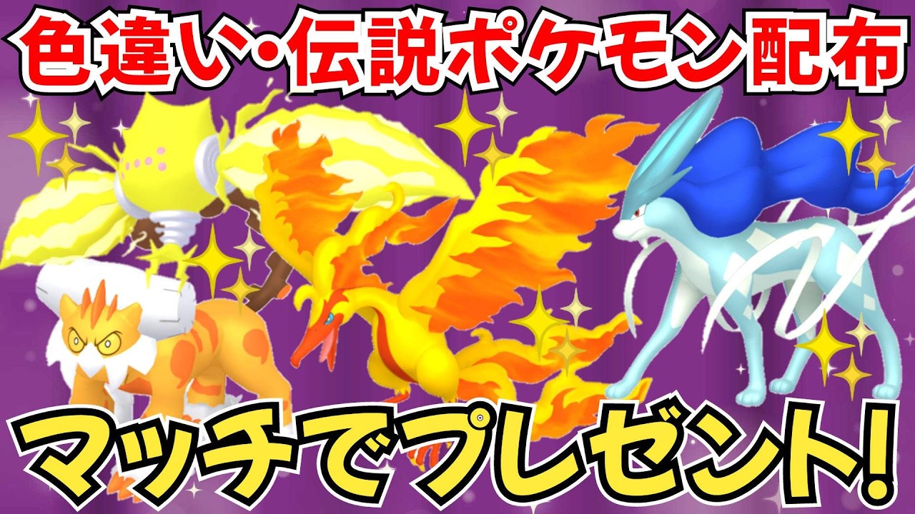 【ポケモンSV】色違いポケモン・伝説ポケモン配布 色ガラルファイヤー 色レジエレキ 色ランドロス 色徒歩コレクレー 色コライドン 色ミライドン などプレゼント #初見歓迎