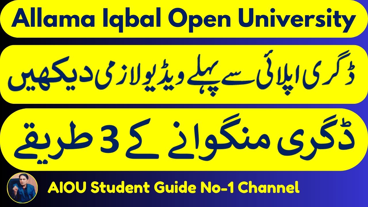 AIOU Degree Apply New Methods | Degree apply kirnay say phalay yeh video lazmi daikhain | Must Watch