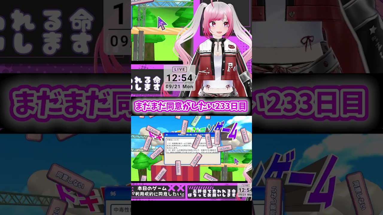 同意したい233日目【#ゲーム実況】