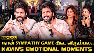 நான் ஒண்ணுமே இல்லாத Time.. 🥺 Kavin Gets Emotional | Exclusive Fans Meet | STAR