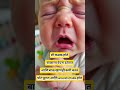 “पोट फुगतंय + शी नाही? ही warning आहे 🚨 Save करा!”#babycare #babyconstipation #summerbabycare#newmom