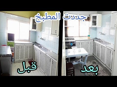 كيف تجددي ديكور مطبخك القديم باقل التكاليف Diy Kitchen Decor Youtube