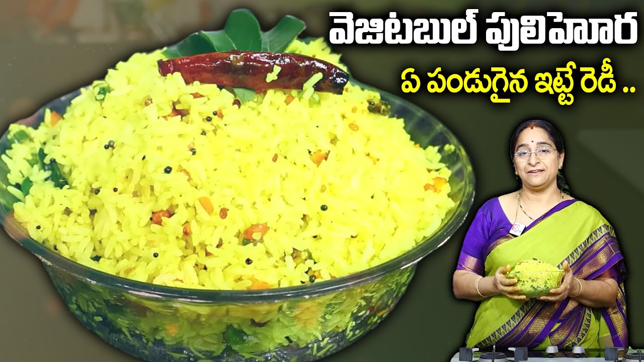 Raavi Rice Ramaa Raavi | వెజిటబుల్ పులిహోర నిమిషాల్లో పులిహోర రెడీ | Pulihora Rice ...