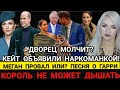 БОЛЕЗНЬ Король НЕ МОЖЕТ ДЫШАТЬ! Кейт ФЛОРЕНЦИЯ_Видео ПРОВАЛА Меган Маркл_Гарри НЕ УИЛЬЯМ