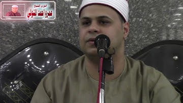 الشيخ عمرو أحمد المتولي سورة البقرة ربع الاهلة آداء الكبار في هذا الفيديو الرهيب ا.الشبراوى شوشة